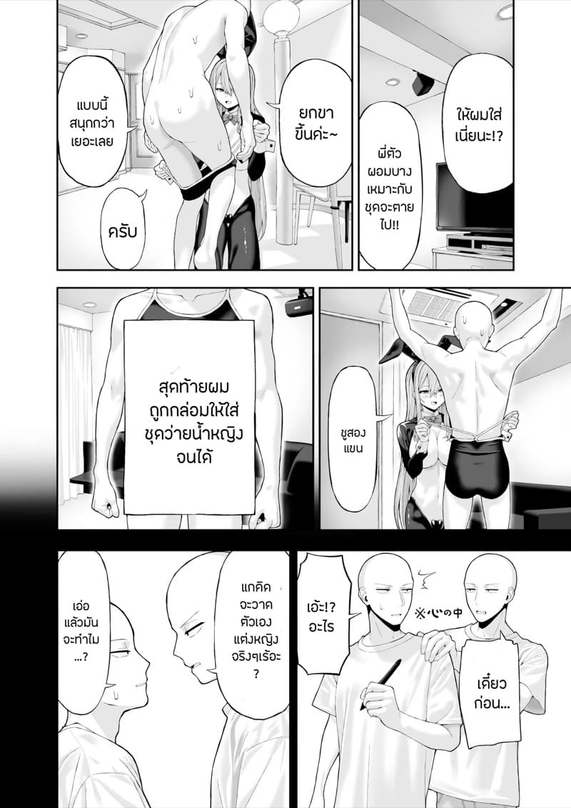 พลิกล็อกคอสเพลย์แต่งหญิง